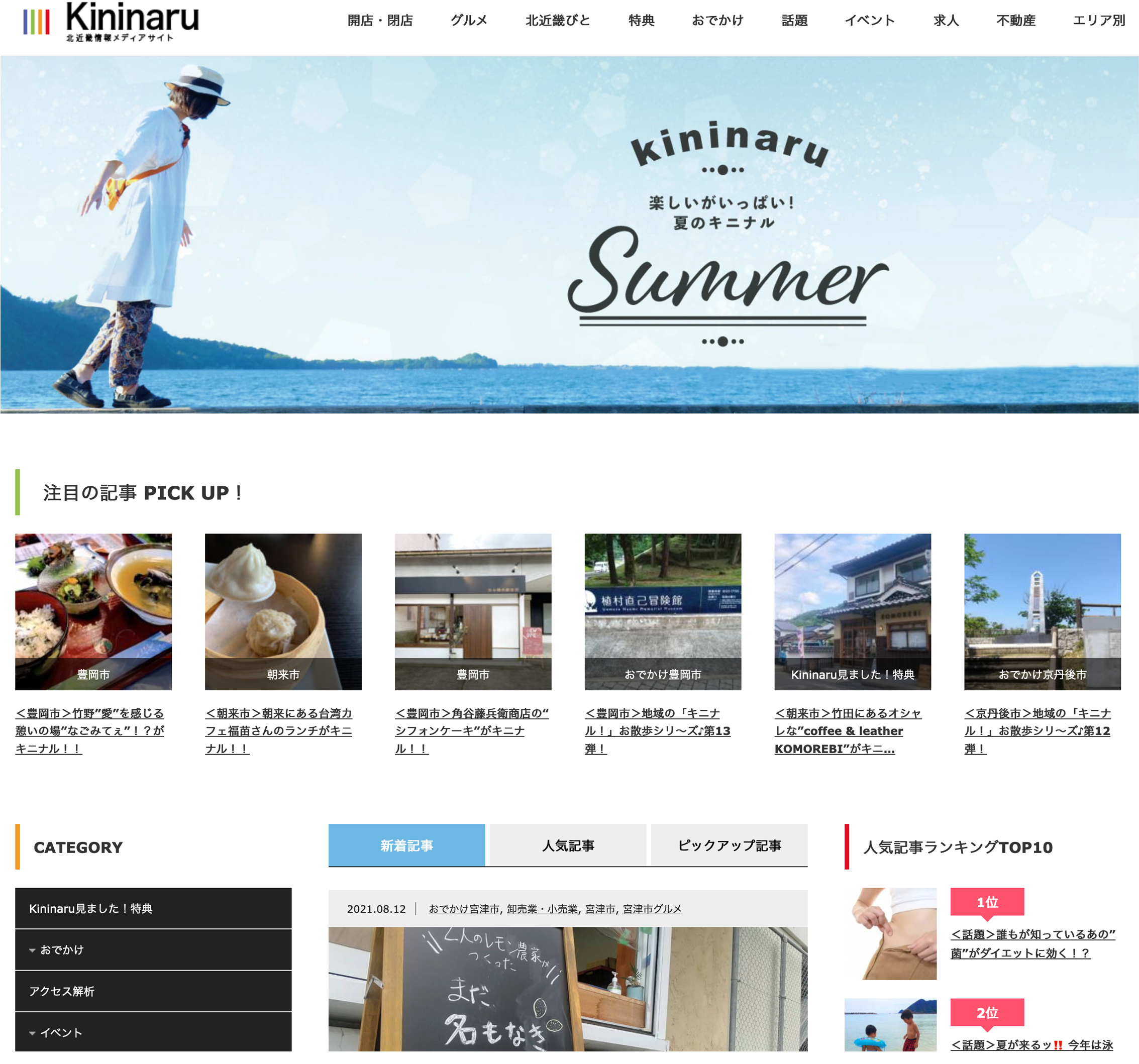 kininaru サイトキャプチャ